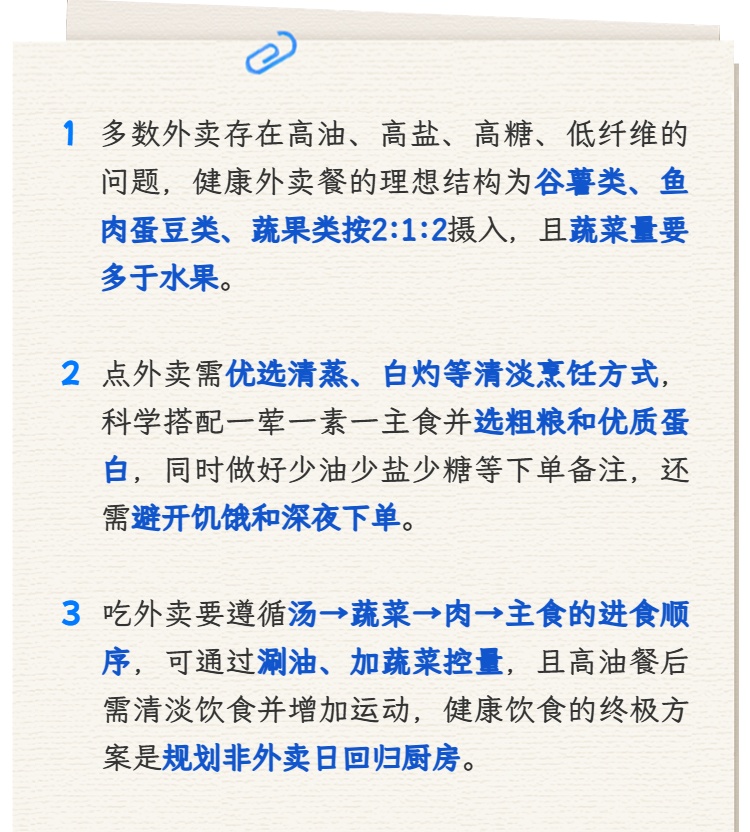 外卖如何吃得健康？记住这几点，轻松避开“热量陷阱”