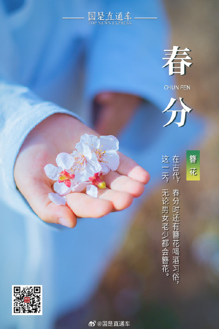 诗句中的24节气：今日春分