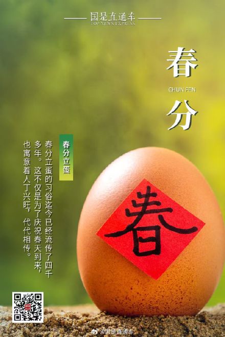 诗句中的24节气：今日春分