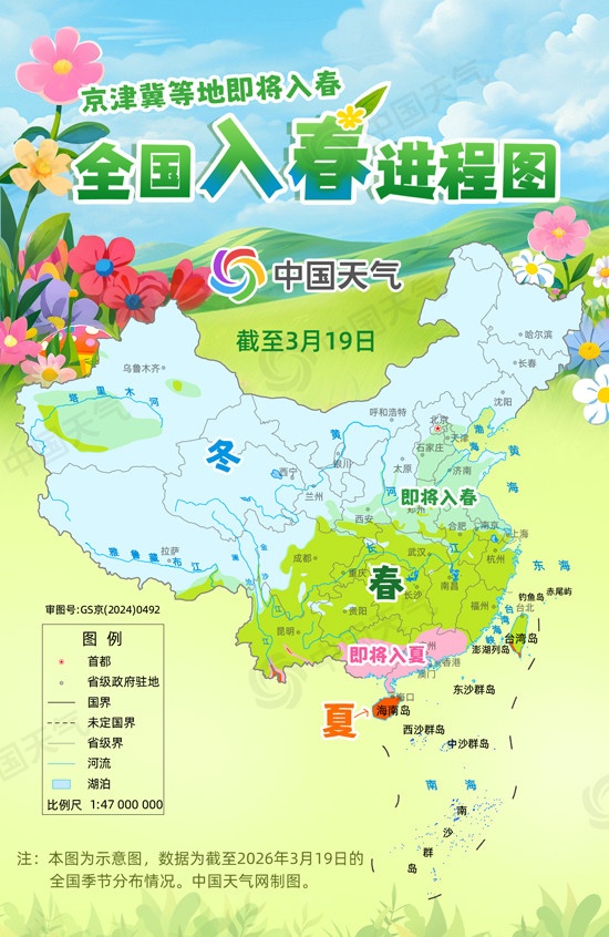 多地将迎今年气温新高 全国入春进程图来了