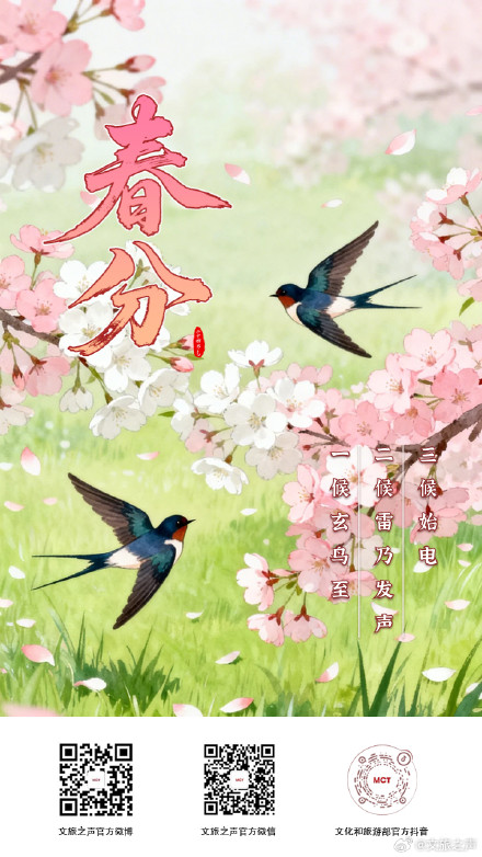 今日，春分 一起迎接春天！