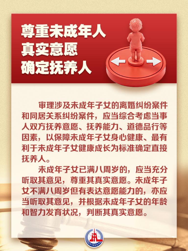 维护未成年人合法权益 最高法首次发布有关审判指引