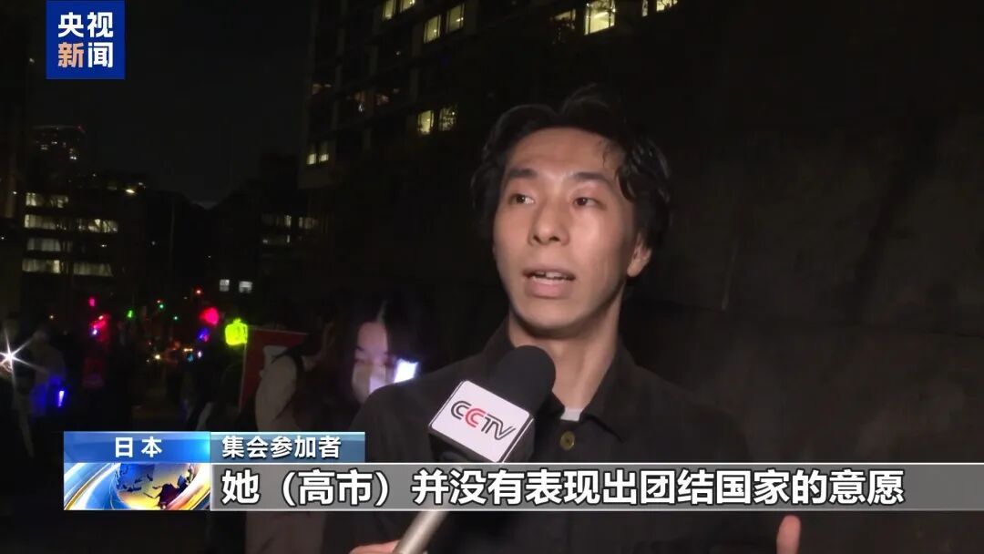 日本数千民众集会 反对高市早苗危险政策