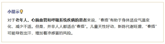 昆明存在“春捂”吗？医生提醒→