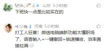 电脑端微信推出新功能!网友:打工人太需要了 电脑端微信推出新功能!网友:打工人太需要了