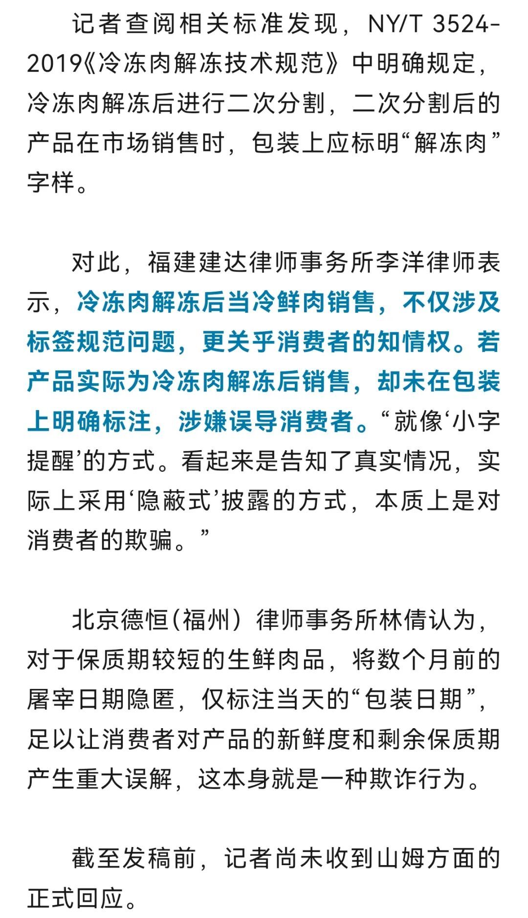 冲上热搜!山姆猪肉被曝是去年屠宰,解冻后当冷鲜肉销售,溯源信息已不可见 冲上热搜!山姆猪肉被曝是去年屠宰,解冻后当冷鲜肉销售,溯源信息已不可见