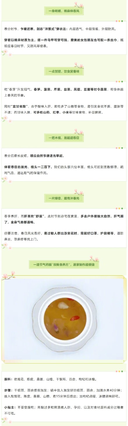 春分养生:“五个一”把握黄金期,养足一年健康好元气 春分养生:“五个一”把握黄金期,养足一年健康好元气