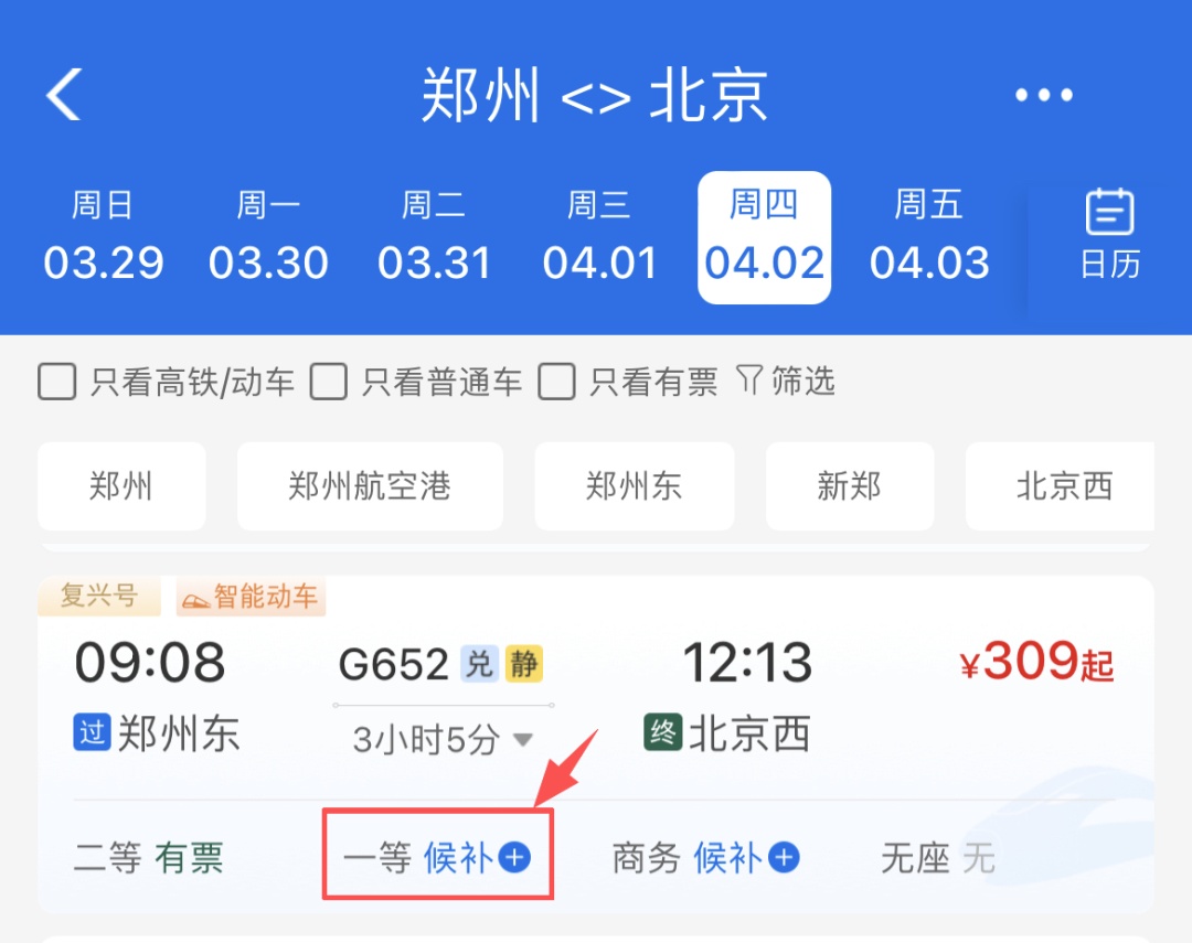 今日开售！清明小长假购票日历请收好