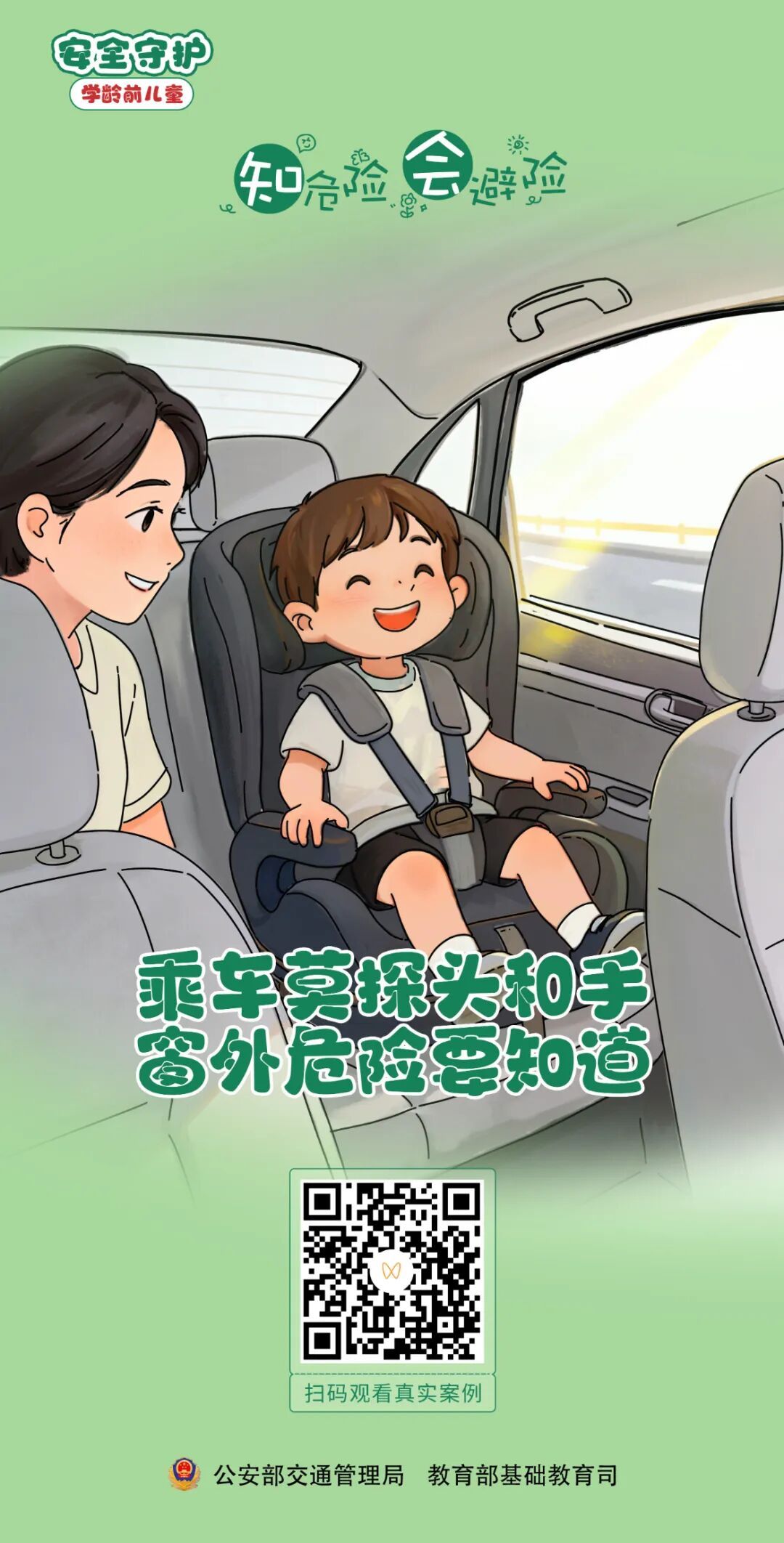 @家长们 接送孩子上下学，请注意这些交通安全事项！