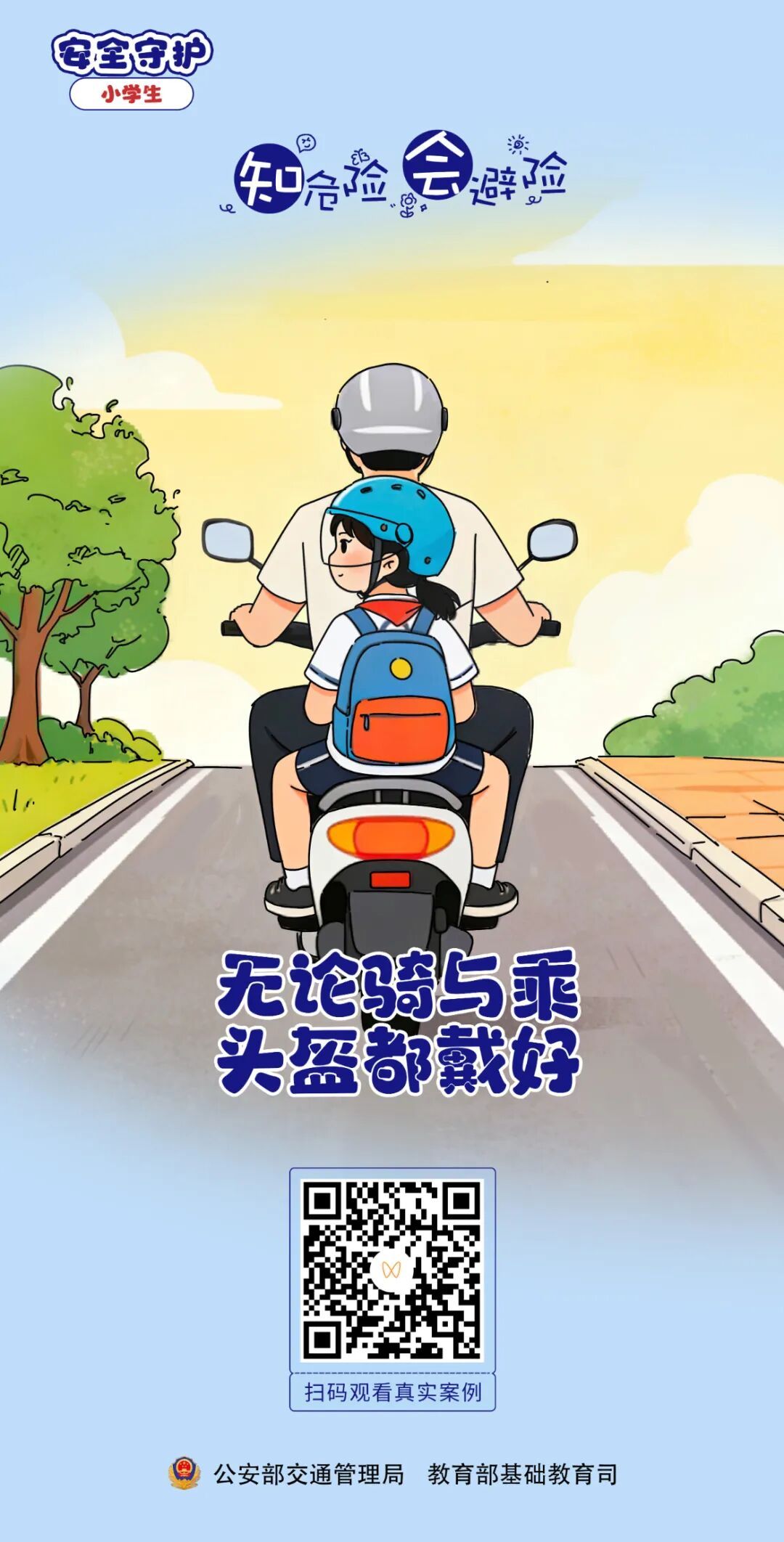 @家长们 接送孩子上下学，请注意这些交通安全事项！