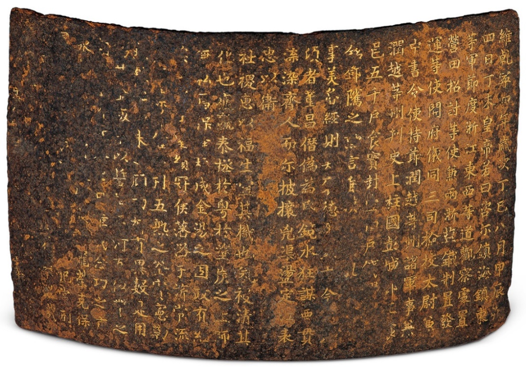 丹书铁券何以成为“免死金牌”? 丹书铁券何以成为“免死金牌”?