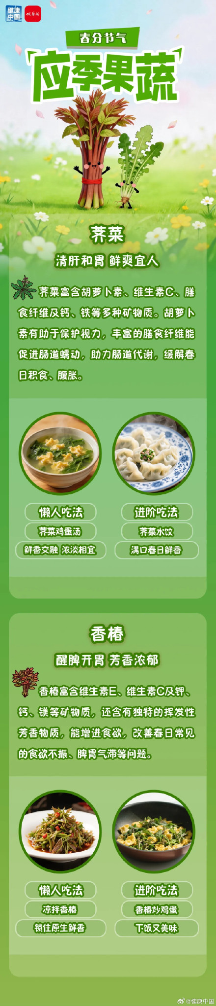 春分养生正当时,应季食材焕生机 春分养生正当时,应季食材焕生机