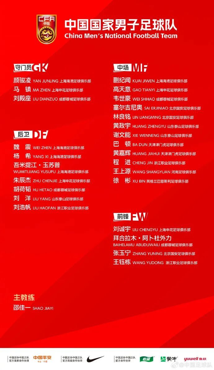 国足公布新一期集训名单！将出战“小世界杯”