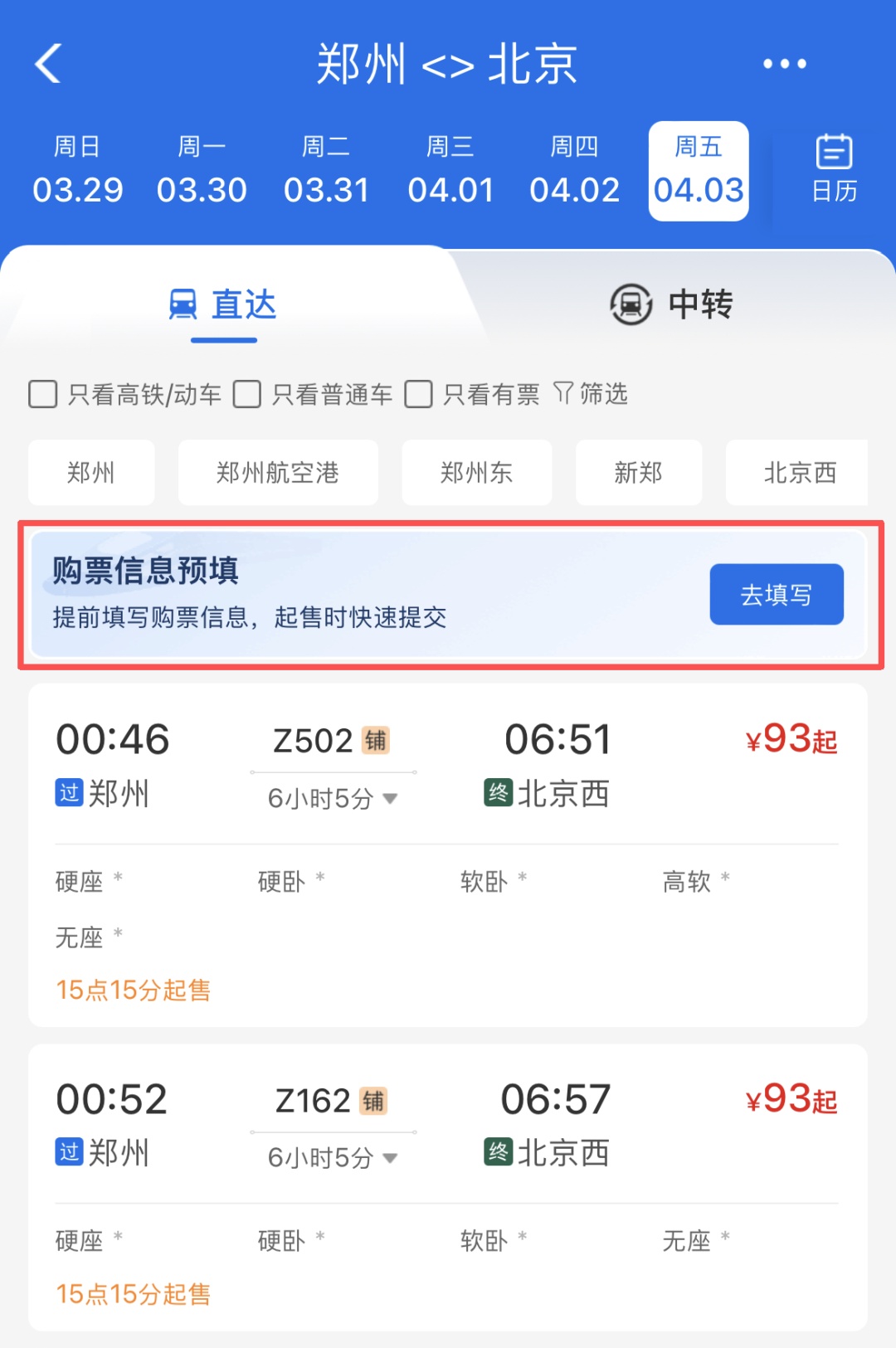 今日开售！清明小长假购票日历请收好