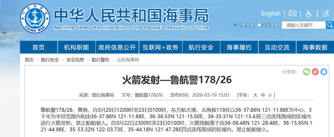 航行警告！黄海部分海域进行火箭发射 禁止驶入