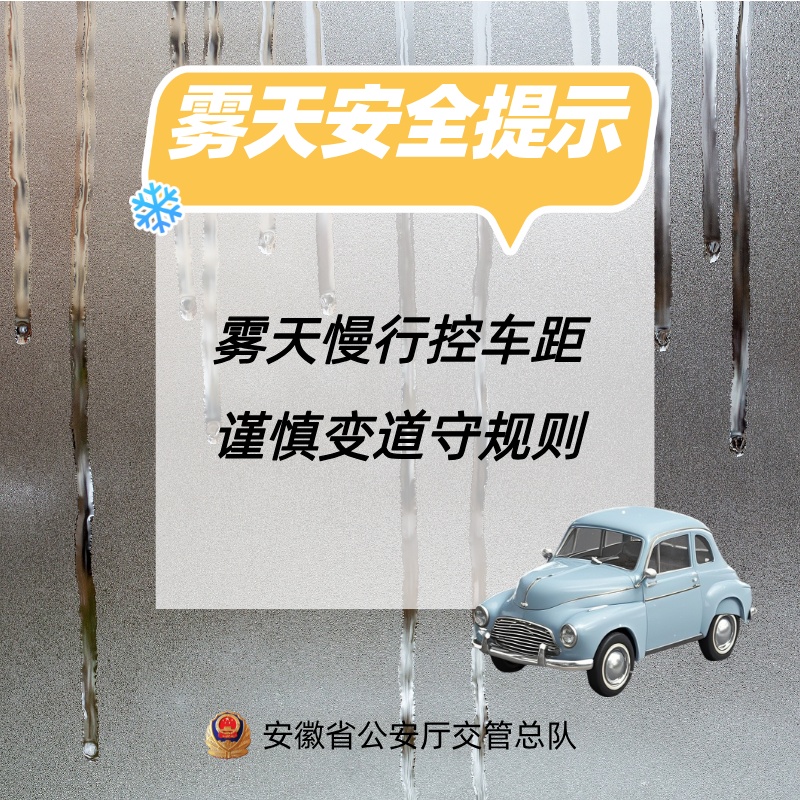 大雾来袭!安徽多条高速受影响 大雾来袭!安徽多条高速受影响