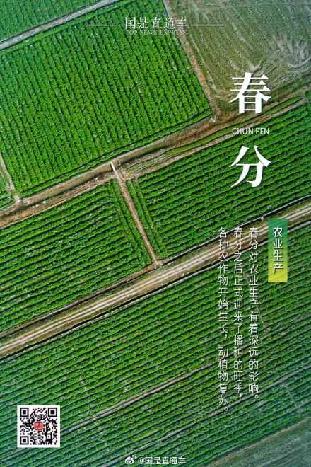 诗句中的24节气：今日春分