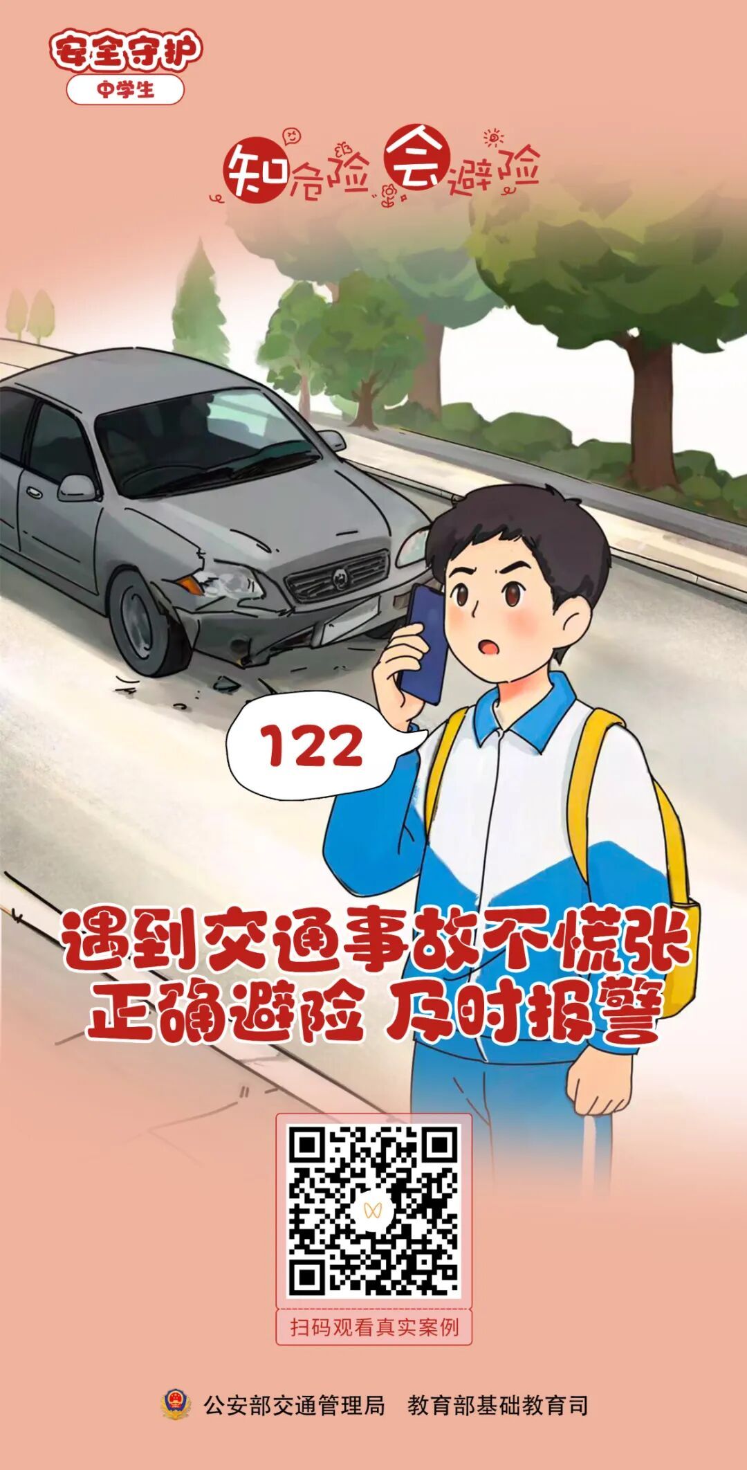 @家长们 接送孩子上下学，请注意这些交通安全事项！