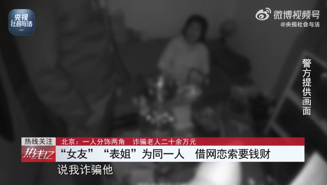 七旬男子网恋“27岁女友”4年转账20余万，收留女友表姐同住期间多次被打
