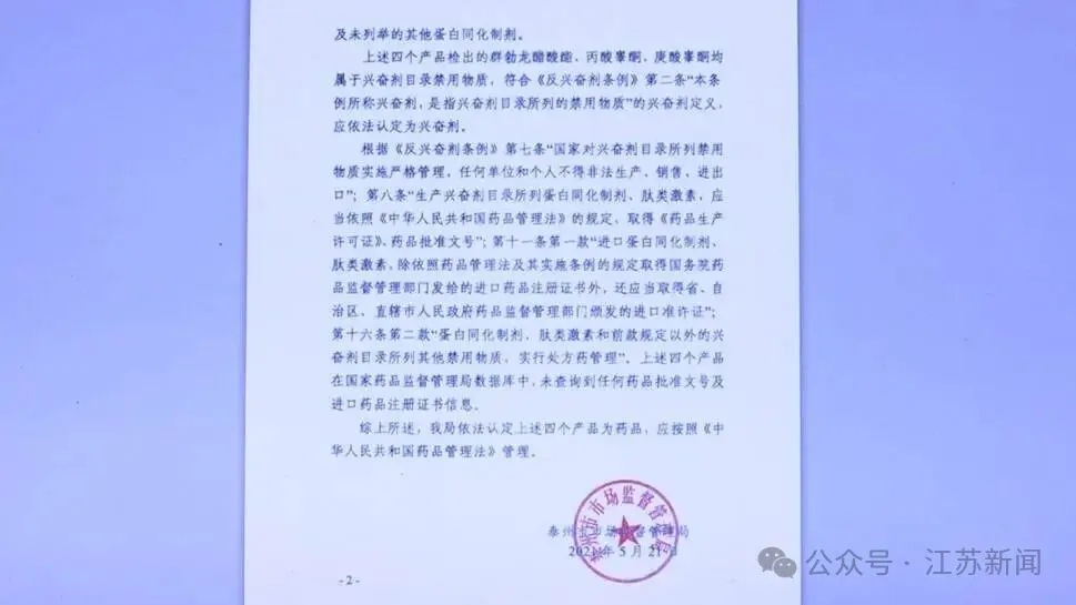 为练肌肉网购“增肌神药”，有人终身不育！6名健身教练自制贩卖“神药”获刑