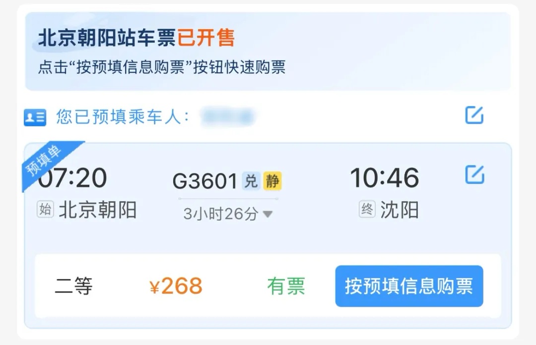 清明小长假火车票即将开售，这份出行攻略请收好→