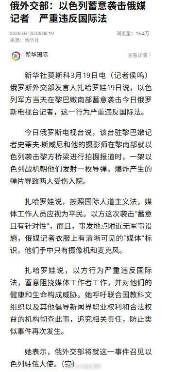 俄称以蓄意袭击俄记者违反国际法