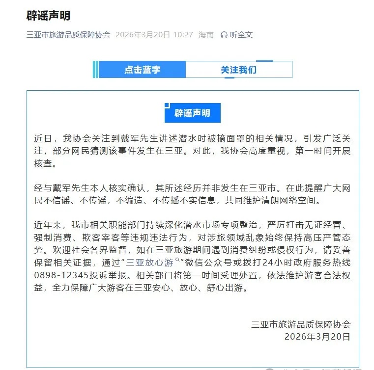 主持人戴军称曾在潜水时被拔呼吸器威胁拍照,有人猜事发三亚;三亚辟谣:不是 主持人戴军称曾在潜水时被拔呼吸器威胁拍照,有人猜事发三亚;三亚辟谣:不是