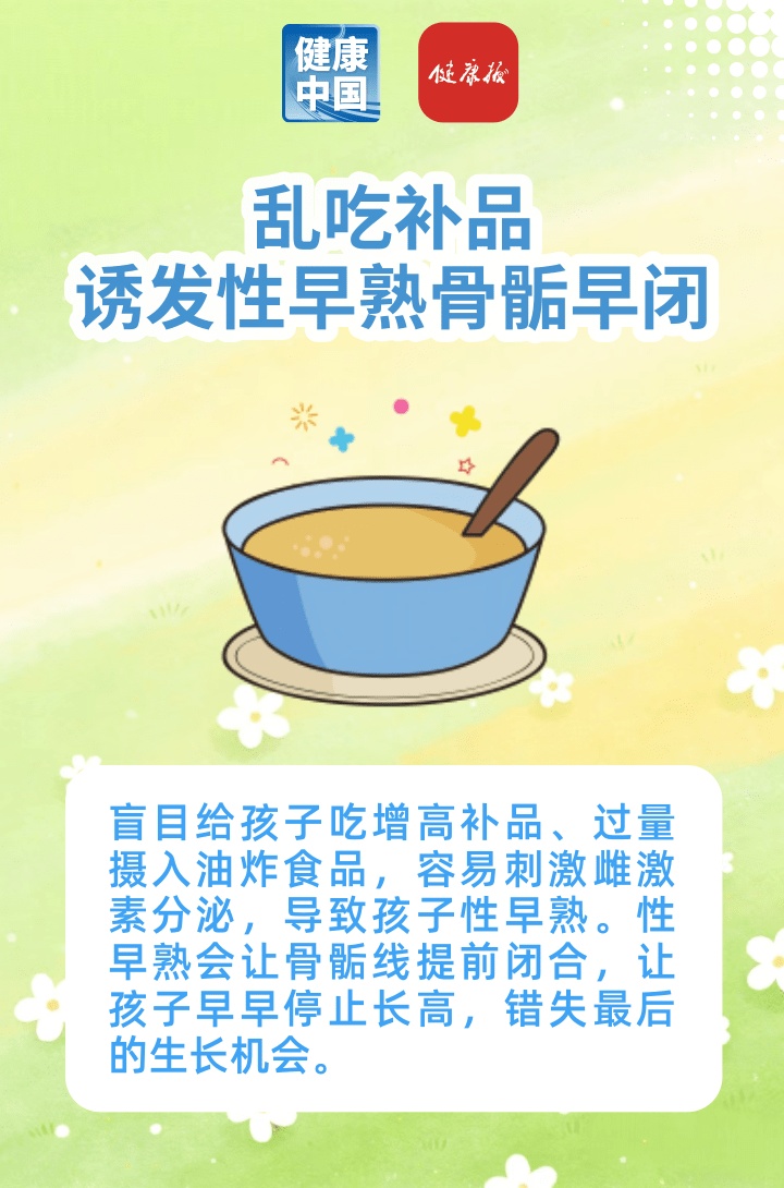不经意的小习惯，正不知不觉耽误孩子长高~ | 健康习惯研究所