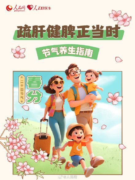 转发收藏！春分节气养生指南