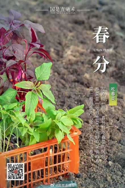 诗句中的24节气：今日春分