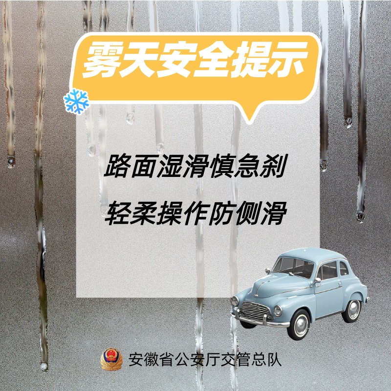 大雾来袭!安徽多条高速受影响 大雾来袭!安徽多条高速受影响