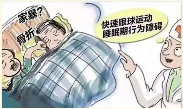 &nbsp;六旬患者睡梦里“拳打脚踢”，专家：警惕这种睡眠障碍