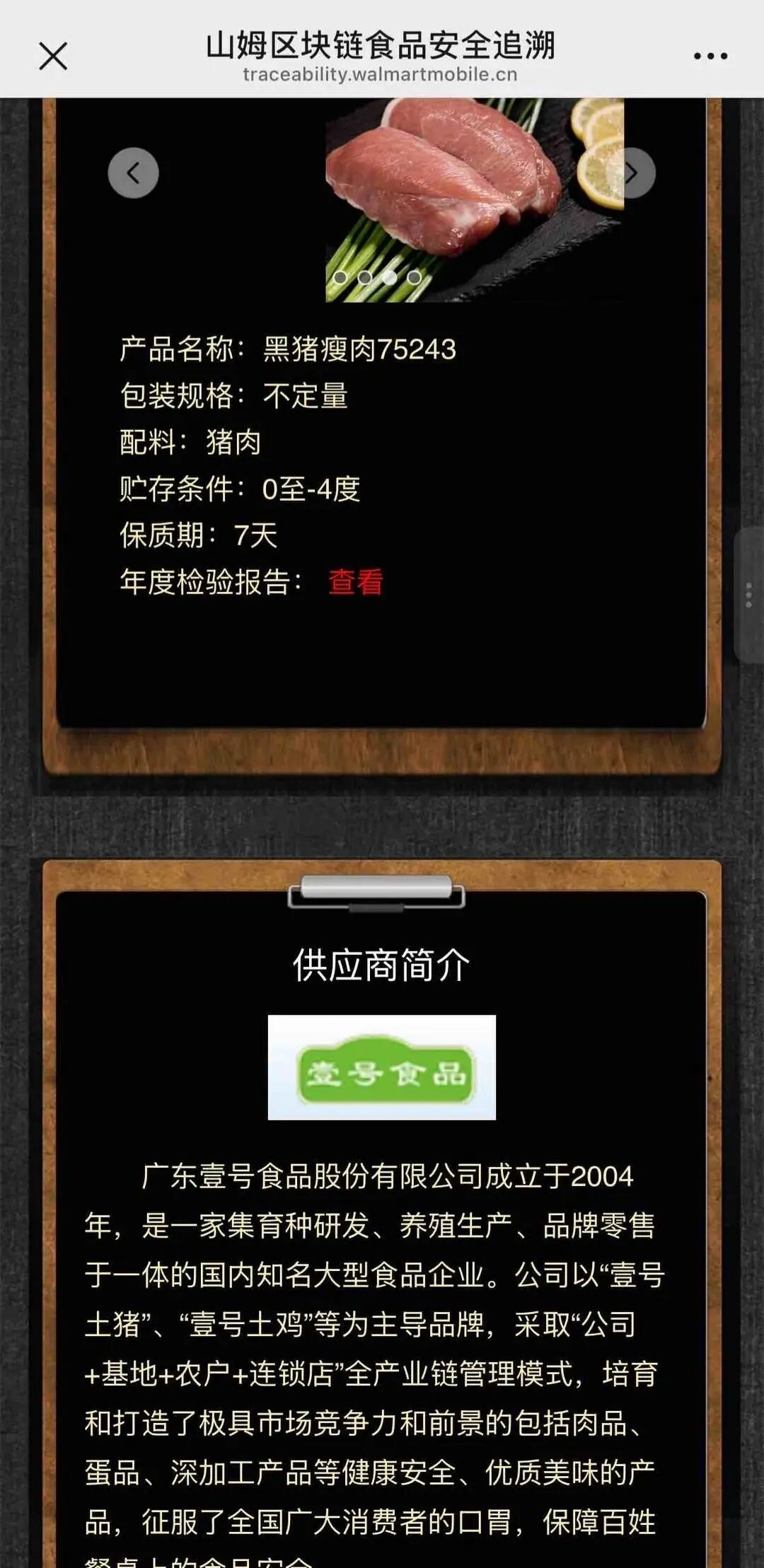 冲上热搜!山姆猪肉被曝是去年屠宰,解冻后当冷鲜肉销售,溯源信息已不可见 冲上热搜!山姆猪肉被曝是去年屠宰,解冻后当冷鲜肉销售,溯源信息已不可见