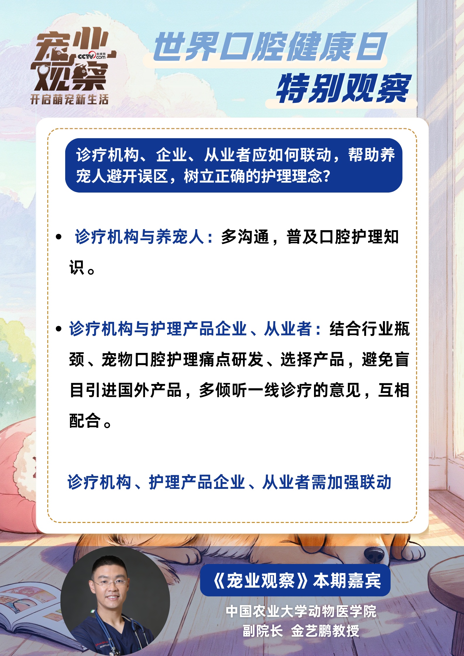 世界口腔健康日特别观察：如何科学守护毛孩子口腔健康？专家帮你划重点！