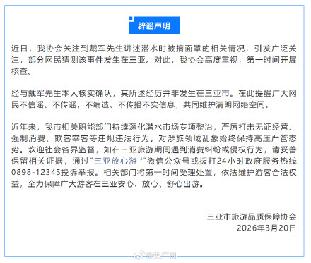 三亚发布辟谣声明