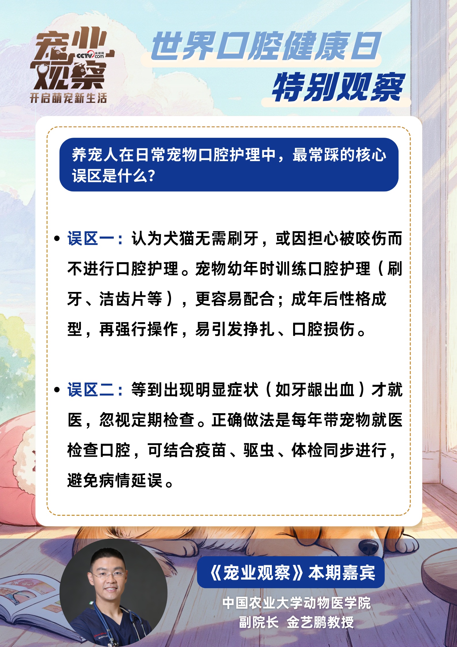 世界口腔健康日特别观察：如何科学守护毛孩子口腔健康？专家帮你划重点！
