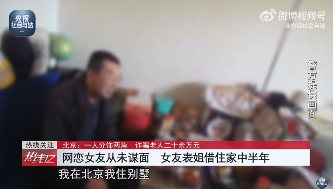 七旬男子网恋“27岁女友”4年转账20余万，收留女友表姐同住期间多次被打