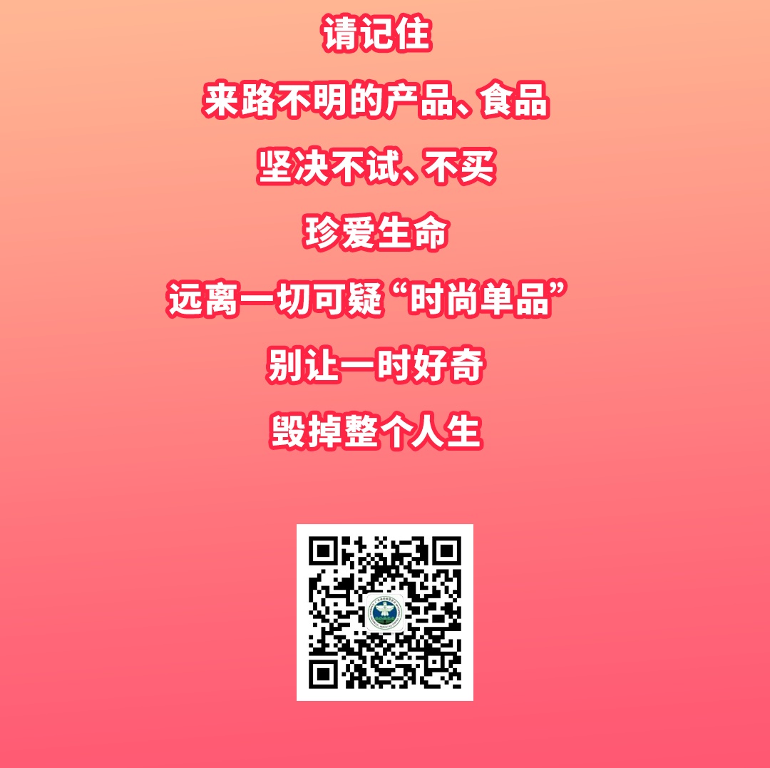 警惕!这些“日常单品”暗藏毒品陷阱 警惕!这些“日常单品”暗藏毒品陷阱
