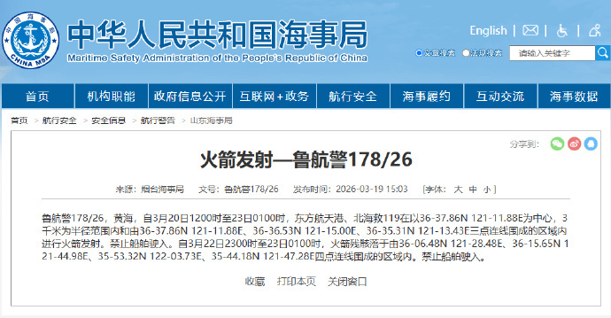 航行警告：黄海部分海域进行火箭发射