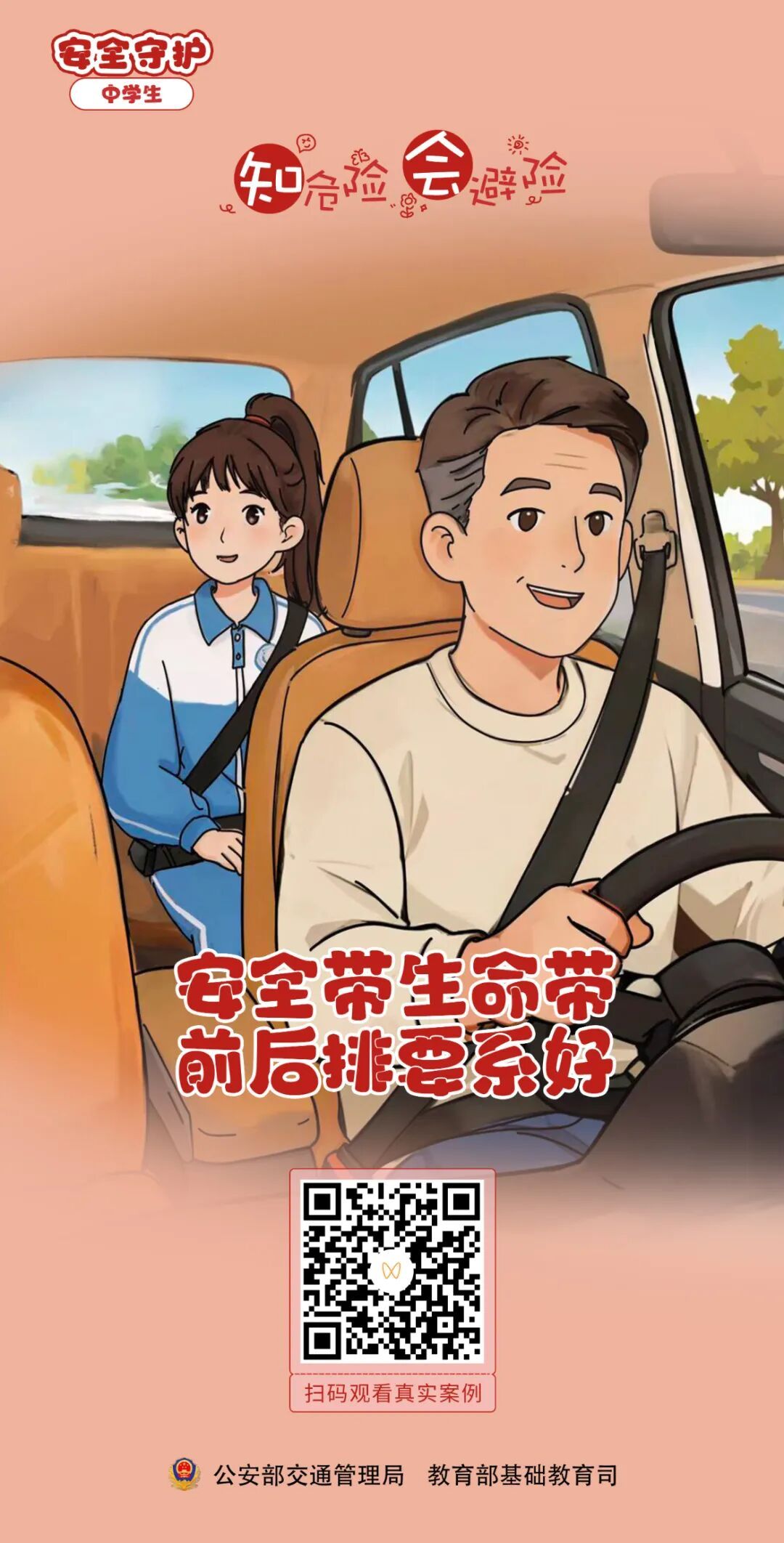 @家长们 接送孩子上下学，请注意这些交通安全事项！