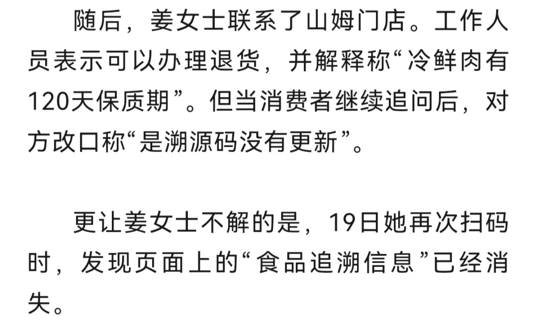 冲上热搜!山姆猪肉被曝是去年屠宰,解冻后当冷鲜肉销售,溯源信息已不可见 冲上热搜!山姆猪肉被曝是去年屠宰,解冻后当冷鲜肉销售,溯源信息已不可见