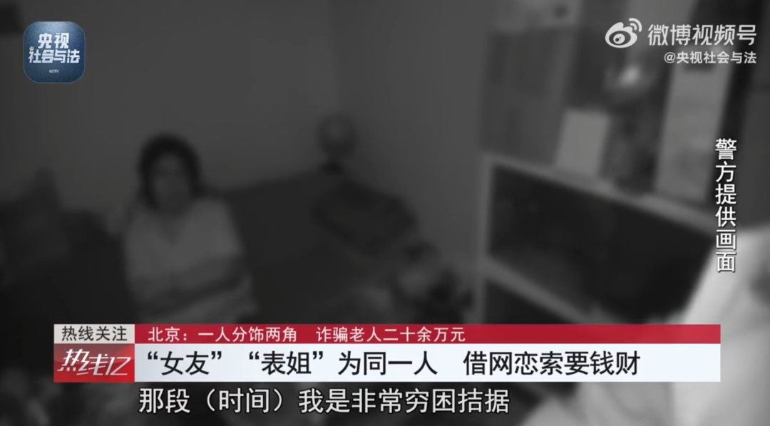 七旬男子网恋“27岁女友”4年转账20余万，收留女友表姐同住期间多次被打