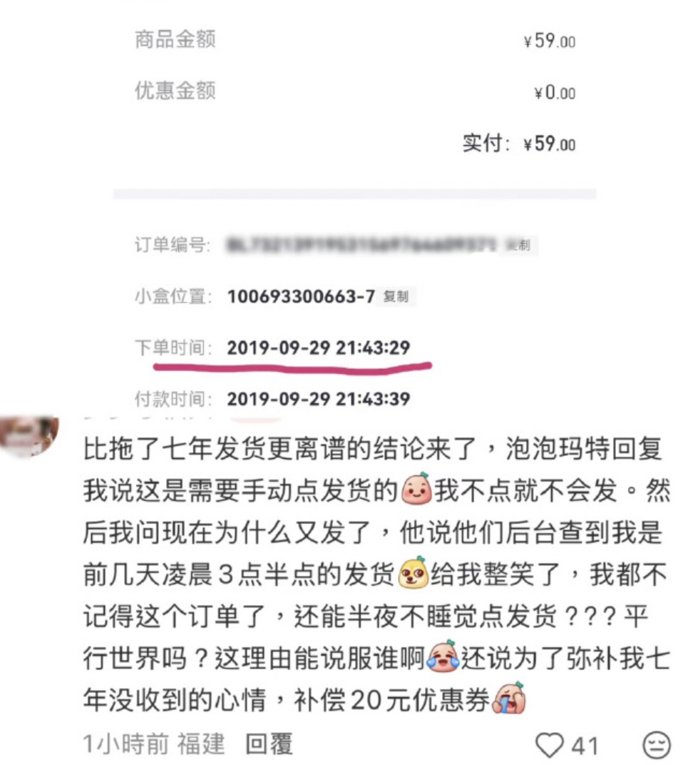 7年前买的盲盒现在才发货，已贬值超60%！泡泡玛特最新回应