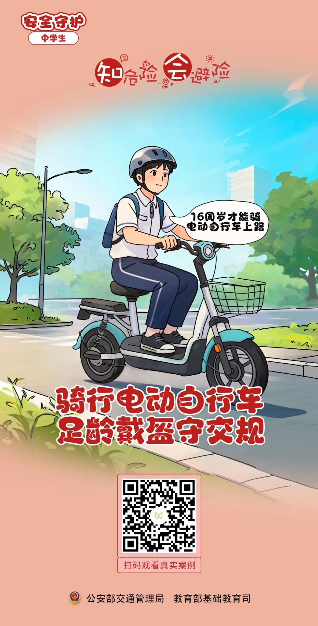 @家长们 接送孩子上下学，请注意这些交通安全事项！