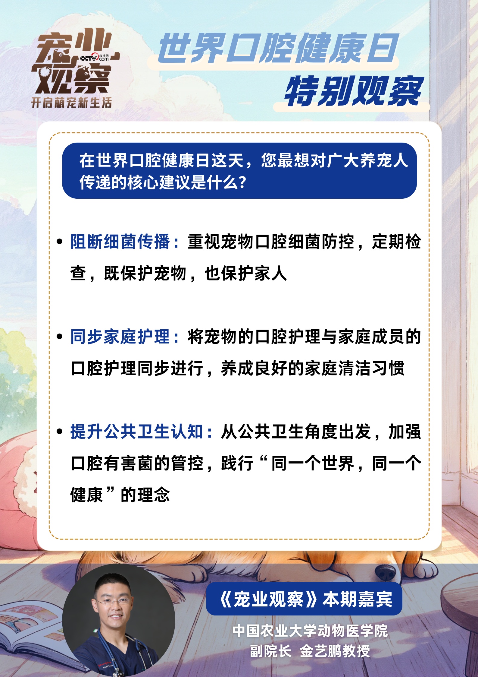 世界口腔健康日特别观察：如何科学守护毛孩子口腔健康？专家帮你划重点！