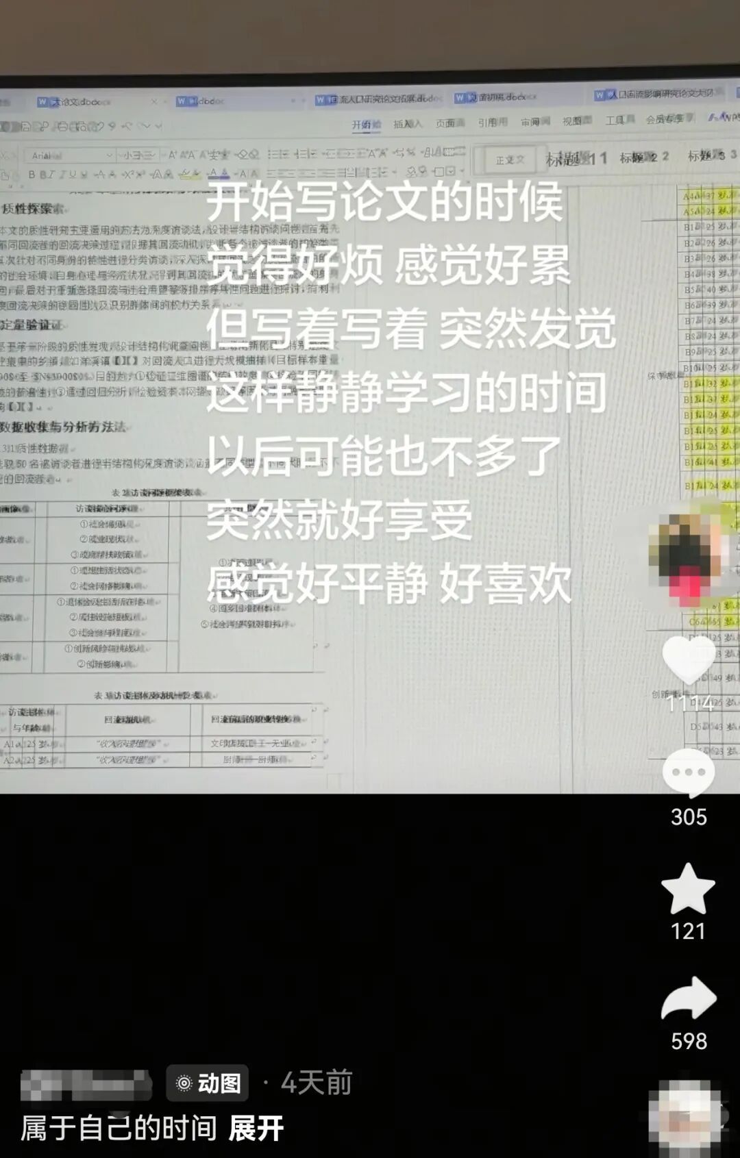 烙饼、熬酱，给草莓去黑头……大学生写论文时能有多抽象