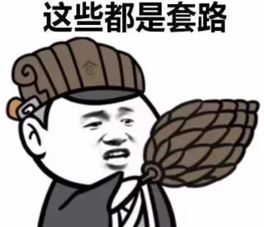 又有人上当！这个套路要当心！