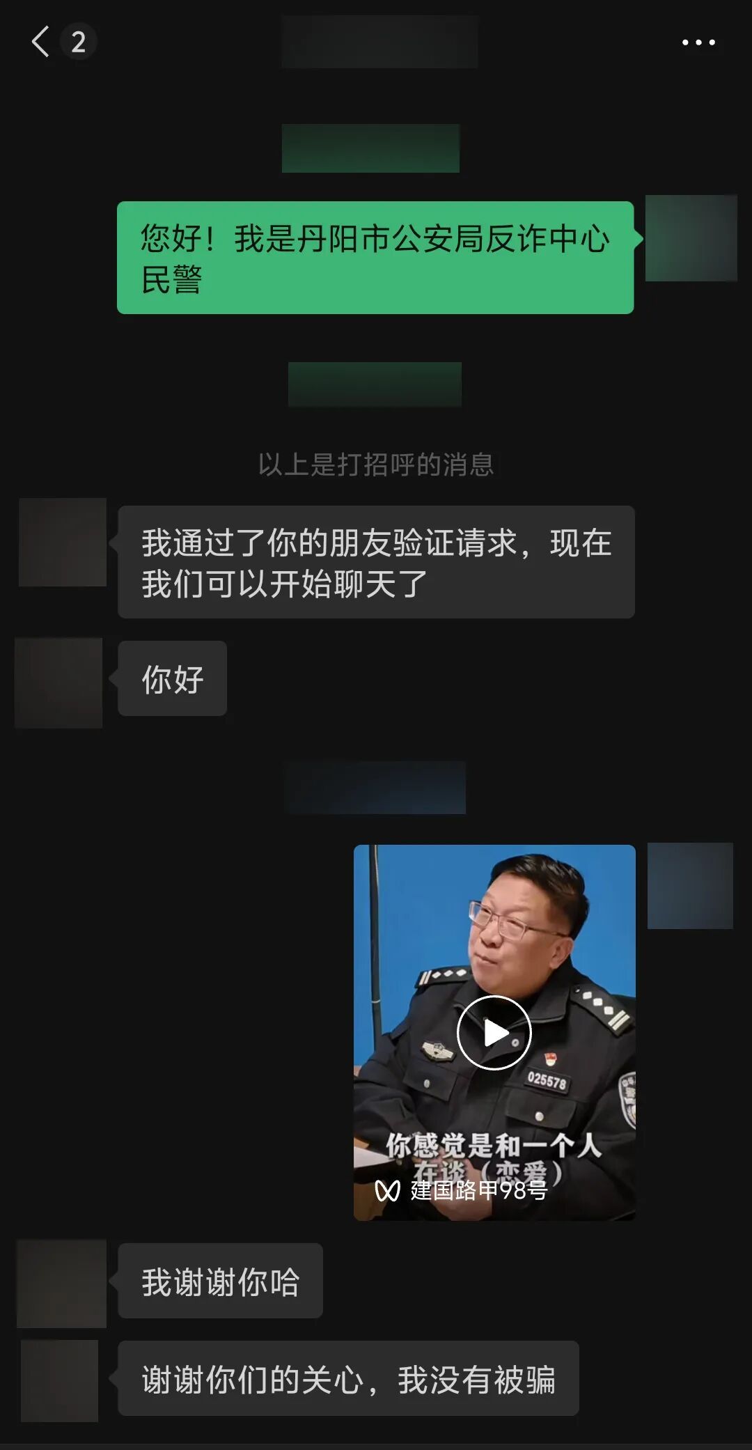 镇江一女子被“航天员”男友诱骗! 镇江一女子被“航天员”男友诱骗!