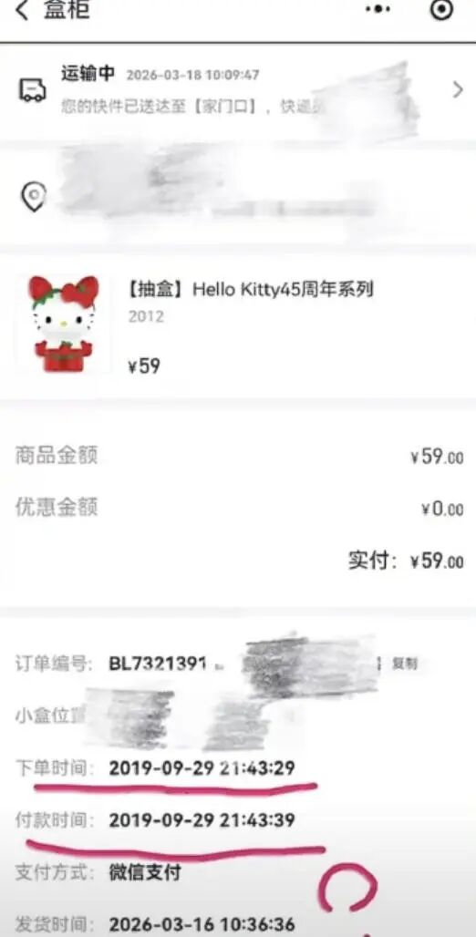 7年前买的盲盒现在才发货，已贬值超60%！收货时“以为发错了”，泡泡玛特最新回应