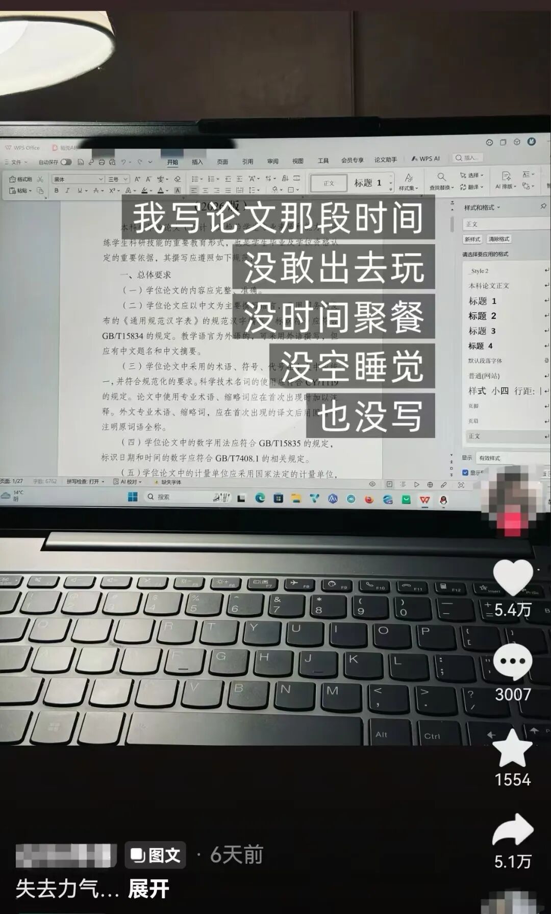 烙饼、熬酱，给草莓去黑头……大学生写论文时能有多抽象